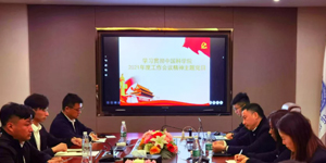 中共中科江南投资发展有限公司支部委员会开展学习贯彻中国科学院2021年度工作会议精神主题党日活动